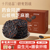 研食妈咪十月结晶山核桃芝麻脆片180g孕妇零食饼干高钙非油炸酥脆休闲食品