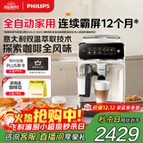飞利浦（PHILIPS）【政府补贴】云朵咖啡机新3系EP3341/89家用/办公室全自动意式浓缩低温冷萃全自动咖啡机 送礼