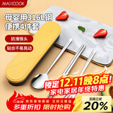 美厨（MAXCOOK）316L不锈钢筷子勺子叉子餐具套装 便携式筷勺四件套 蓝MCGC1054