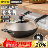 炊大皇炒锅铁锅无涂层铸铁锅多用传世34cm电磁炉通用炒菜锅C34D2