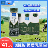 欧德堡 东方PRO 全脂纯牛奶 生牛乳 鲜牛奶口感 年货送礼 4.0蛋白脱脂牛奶200ml*12瓶【11月16产】