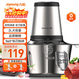 九阳（Joyoung）绞肉机家用双刀电动多功能料理机搅拌婴儿辅食机切菜绞馅 全钢碎肉机S18-LA527 政府补贴