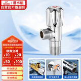 潜水艇（Submarine）F007 铜镀铬角阀 三角阀 冷热加长角阀 大流量热水器专用角阀