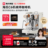海氏C6机械师咖啡机家商用小型私房虹吸冲煮头半自动意式专业奶泡机国家补贴 米色-无外接水推荐家用