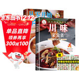 从零开始学煲汤+川味家常菜+食物相克挂纸（全3册）川湘菜谱做法学做家常菜煲汤烹饪美事菜谱大全养生美食书