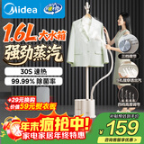 美的（Midea）【超大蒸汽】家用挂烫机立式/手持熨烫机/便携蒸汽机电熨斗/小型服装店商用大功率政府补贴YGJ18D1