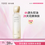 半亩花田金盏花花酵控油舒缓爽肤水补水保湿舒缓滋润水乳套装护肤品120ml