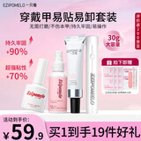 一只柚固态胶持久牢固高粘合贴甲片胶延长甲穿戴甲片胶【新手套装】