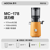 摩卡（MOCHA）原汁机榨汁机汁渣分离家用大口径低速水果蔬菜多功能鲜榨果汁机商用电动榨汁果蔬料理机 【年度新款】178活力橙-117MM大口径
