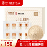 福东海 四川阿坝州川贝粉川贝母粉16g 粉质细腻独立装干咳少痰喉咙难受