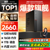 SAMBADA惠科品牌电脑主机12代I5商用办公家用补贴20%台式电脑（12核16线程I5-12600H+16G+1T ）