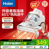 海尔（Haier）白巧pro除螨仪床上高温杀菌床上吸尘器吸尘除螨大吸力双杯香氛去螨虫国家补贴床宝除螨机HSM-Y301