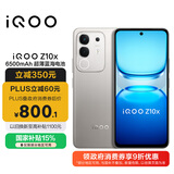 vivoiQOO Z10x 8GB+128GB 月岩钛 6500mAh超薄蓝海电池 天玑7300 护眼LCD屏幕 电竞手机 国家补贴