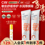 C咖敏肌双管洗面奶80g*2氨基酸舒缓保湿修护肌肤快速褪红圣诞节礼物