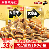 盐津铺子大魔王原味+香辣味900g素毛肚 魔芋爽 火锅小吃零食解馋