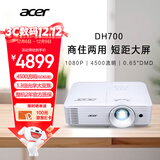 宏碁（acer）DH700 投影机 投影仪办公 家庭影院 商住两用（1080P 4500流明 1.3倍变焦 0.65