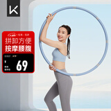 Keep 可拆卸呼啦圈健身塑形有氧翘臀收腹呼拉运动 蓝灰