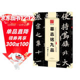 华夏万卷 中国书法传世碑帖精品 楷书北魏墓志铭九品 毛笔书法原帖拓本字帖 成人学生临摹古帖 简体旁注