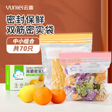 云蕾密封袋食品保鲜袋一次性冰箱收纳袋辅食密实袋加厚可重复中小70只