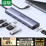 绿联Type-C扩展坞 USB-C扩展器3.0分线器 4口集线器HUB拓展坞转换器 适用苹果17/16笔记本Mac平板iPad