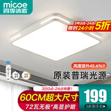 四季沐歌（MICOE）照明吸顶灯led卧室灯具套餐全屋客厅灯饰阳台过道餐厅薄现代简约 【普瑞光】60*60CM遥控72瓦