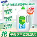 蓝月亮衣物消毒液3kg 衣服除菌液杀菌率99.999%可搭配内外衣裤洗衣液