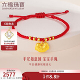六福珠宝 足金如意平安锁宝宝黄金转运珠手绳 计价 约2.02克