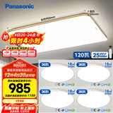 松下（Panasonic）吸顶灯客厅灯超薄灯具简约 明畔棕快装灯四室一厅套装灯