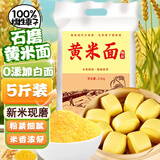 鲜丰春大黄米面粉100%纯黄黍子面家用馒头窝头粘黏糕黄豆包五谷杂粮5斤