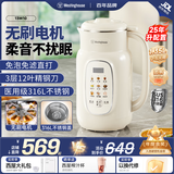 西屋破壁机家用多功能316L不锈钢内胆榨汁机一体免泡免煮全自动豆浆机 【更柔音】无刷+不锈钢内盖+12叶刀（1.35L）