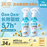 润本（RUNBEN）驱蚊液驱蚊喷雾花露水户外防蚊虫叮咬驱蚊水7%驱蚊酯无香110ml*2