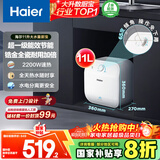 海尔（Haier）国家补贴20%小厨宝电热水器11升 FCW 金刚无缝胆 一级能效节能2200W速热储水式家用厨房小型热水宝