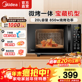 美的（Midea） 智能快捷微波炉烤箱一体机  平板家用加热智能解冻M1-L201B