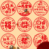 宫薰马年新年装饰元旦布置窗花玻璃贴剪纸过年幼儿园教室春节静电福字