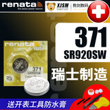 瑞士renata手表电池浪琴天梭CK阿玛尼雪铁纳美度雷达欧米茄石英表小电子1.55V瑞士原装电池 371/SR920SW 1粒装