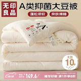 无印良品A类面料10%大豆纤维四季被子春秋棉被芯冬天被褥200*230cm4斤