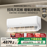 海信璀璨空调1.5匹 新风空调X7pro 双向流 防直吹神器 新一级能效 冷暖变频 卧室挂机KFR-35GW/X730UPro-X1 KFR-35GW/X730UPro-X1