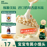 英氏（Engnice）婴幼儿小小馒头蛋黄味 婴儿零食辅食小馒头营养奶豆宝宝零食90g