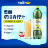 RAUCH奥赫浓缩柠檬汁250ml奥地利进口原汁家用去腥蛋糕烘焙原料奥地利 青柠汁 1L*1瓶