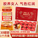 半山农 阿胶人参红糖姜茶大姨妈热饮姜枣茶长辈补品气血年货礼盒2盒30罐