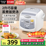 松下（Panasonic）【国家补贴】电饭煲家用1-2个人电饭锅小型多功能迷你煮饭锅智能加热蒸饭不粘内胆2L容量DX071 【 2L 】10大菜单+预约保温