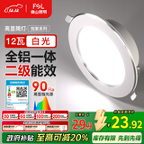 FSL佛山照明LED筒灯嵌入式孔灯客厅天花灯4寸12W白光孔径115mm