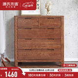 源氏木语全实木橡木五斗柜收纳七斗柜卧室客厅家具电视柜简约抽屉储物柜子 胡桃色五斗柜95.9*40.2*96.3cm 整装