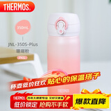 膳魔师（THERMOS）保温杯316钢350ml男女士儿童水杯圣诞元旦新年礼物JNL-350S珊瑚粉