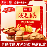嘉士利营养早餐饼干礼盒原味1600g 休闲零食年货节礼盒过年送礼团购