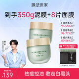 膜法世家绿豆清洁泥膜控油去黑头清洁毛孔涂抹式绿豆泥膜魔法世面膜 绿豆经典版+绿豆祛痘版