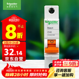 施耐德电气 空气开关1P C40A 单进单出真空单极空开 微型断路器 EA9AN1C40R