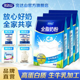 完达山全脂奶粉1kg 高钙高蛋白牛奶粉 成人奶粉全脂奶粉1000g 大袋1000g*3袋