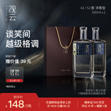 观云 蓝标谈笑间 浓香型白酒 42度 500ml*2瓶 盒装 送礼 新老包装随机