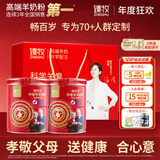 中老年小分子羊奶粉畅百岁70+ 800g*2礼袋装送礼